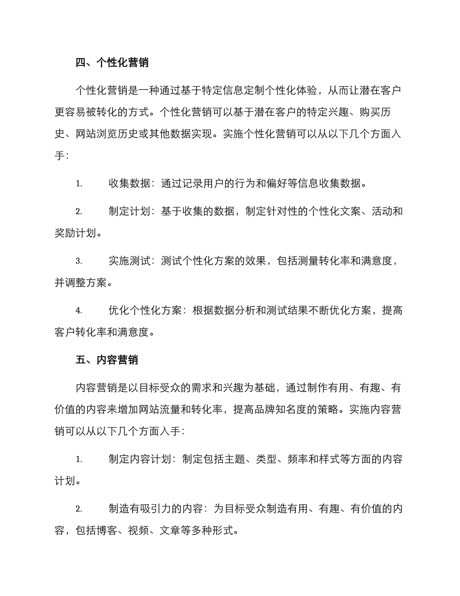 客源引流推广方案_第3页