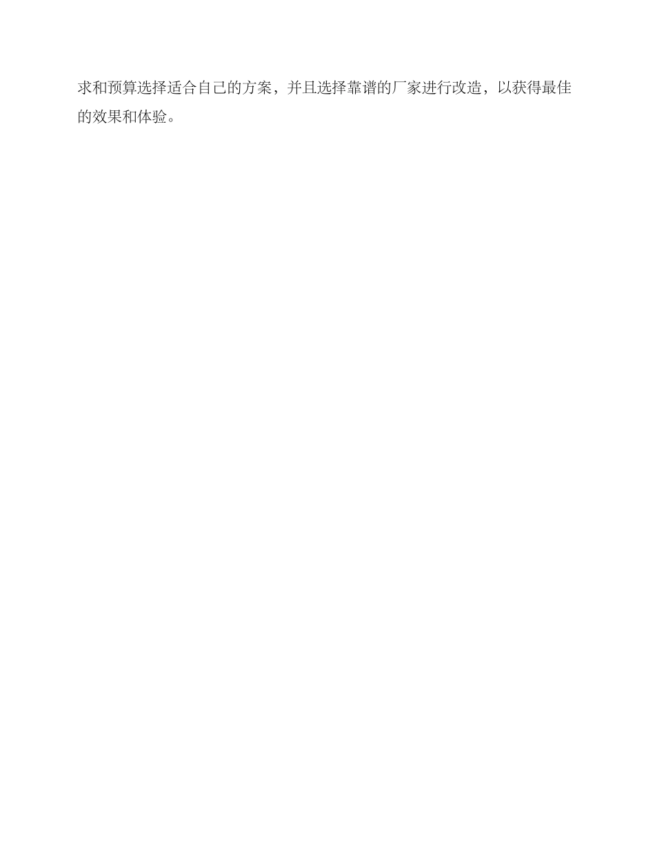 客车翻新改造方案_第3页