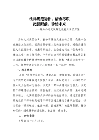 宣教月活动方案