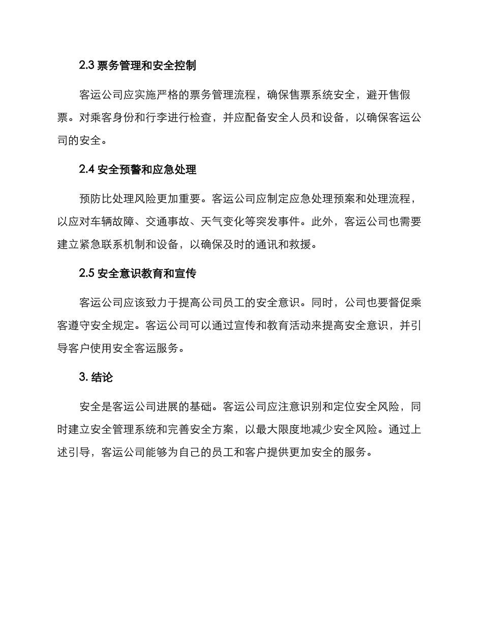 客运公司安全运营方案_第2页