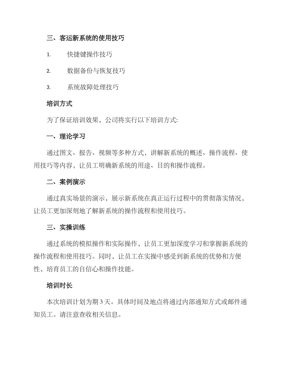 客运新系统培训方案_第2页