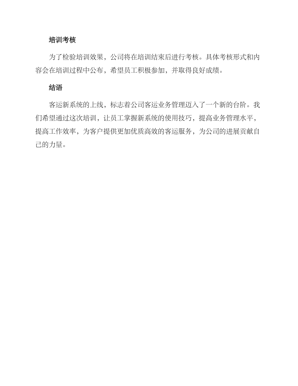 客运新系统培训方案_第3页