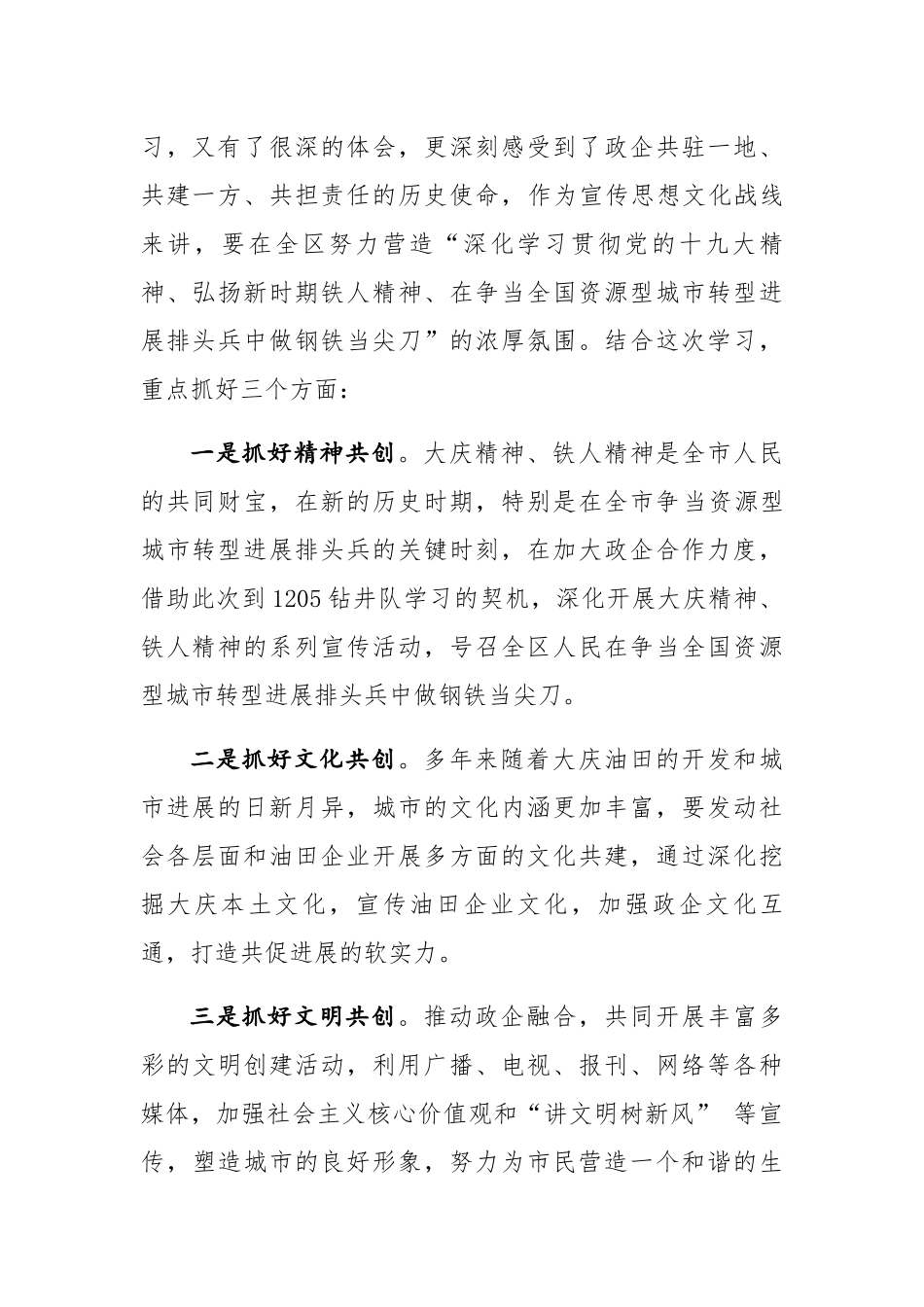 宣传部长赴1205钻井队学习发言_第2页