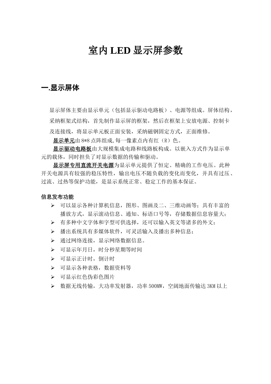 室内LED显示屏简易方案及报价_第1页