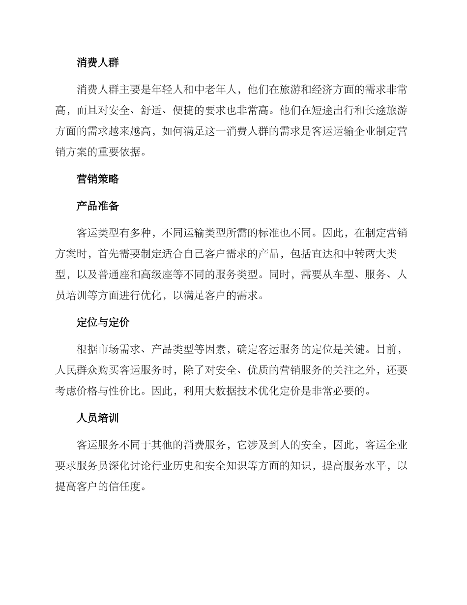 客运运输营销方案_第2页
