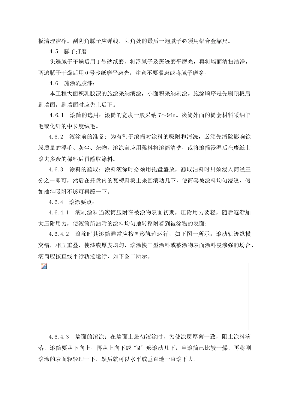 室内乳胶漆工程施工方案_第3页