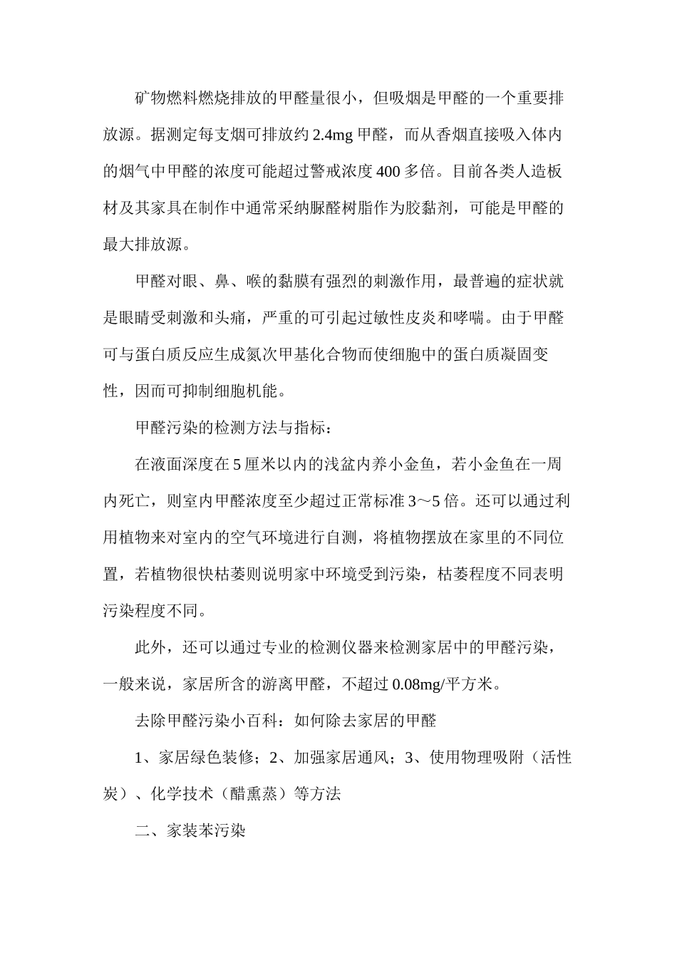 室内主要装修污染_第2页