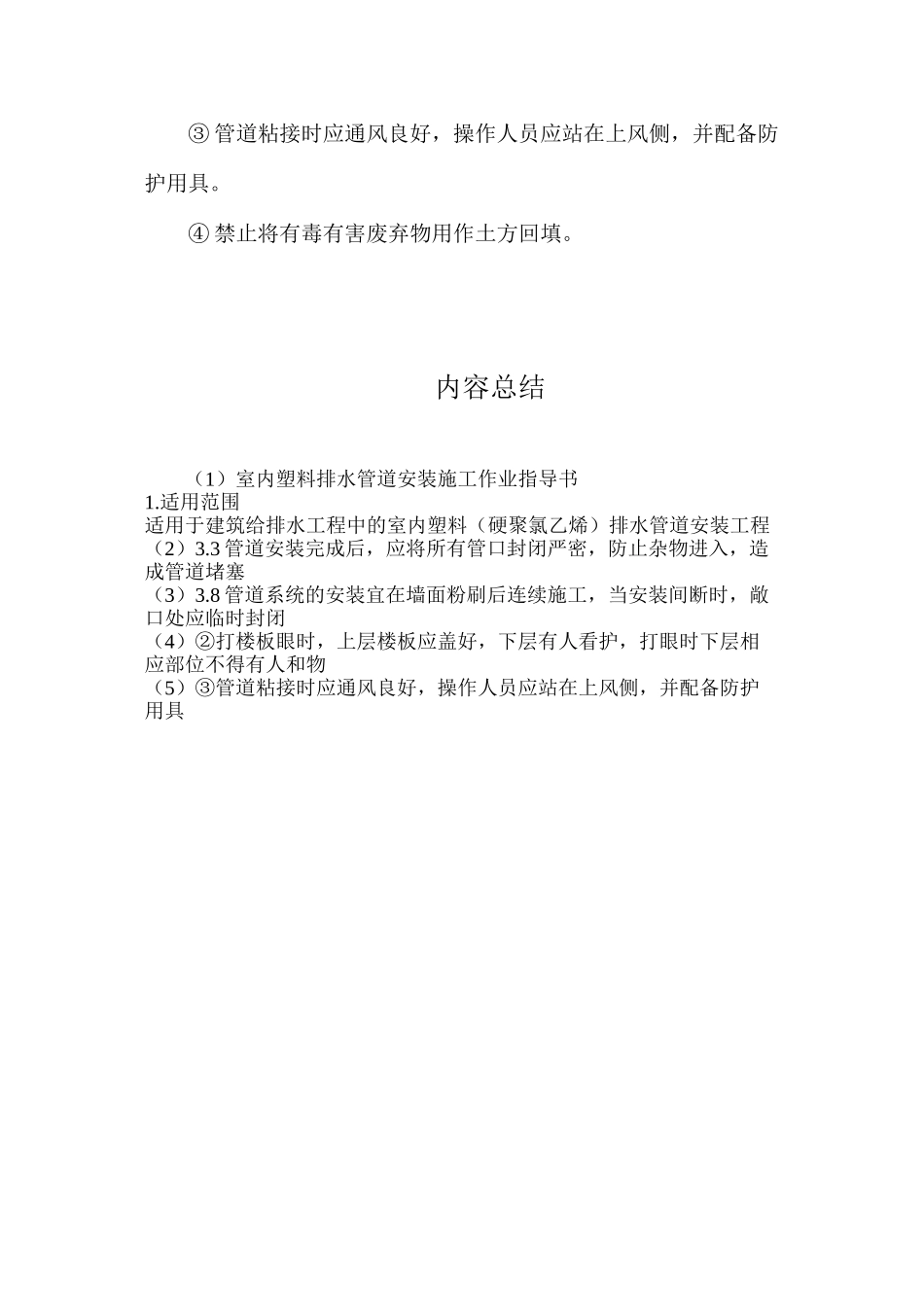 室内塑料排水管道安装施工作业指导书_第3页