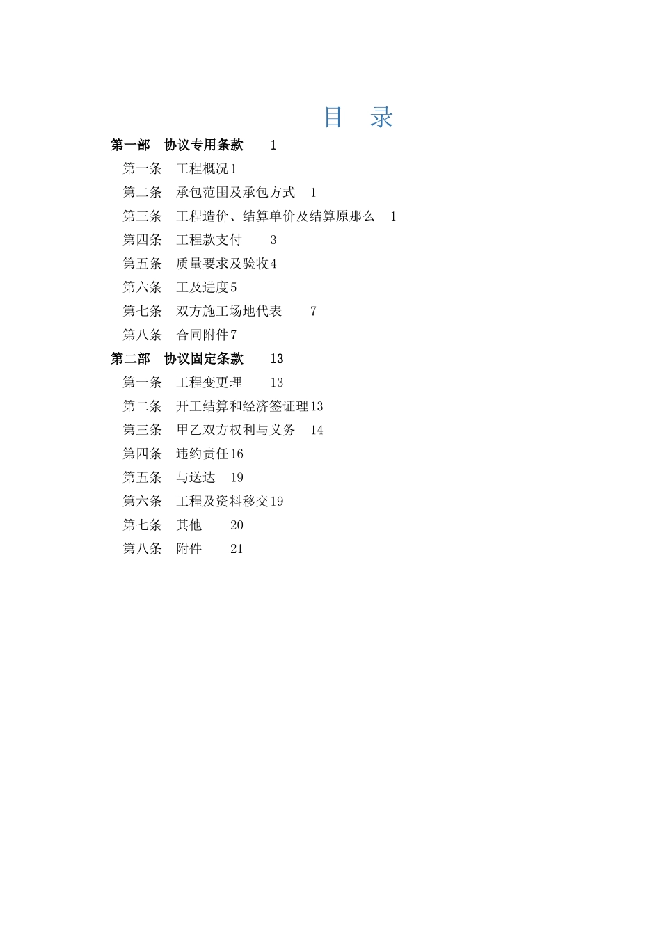 室内外栏杆工程劳务施工合同范本_第3页