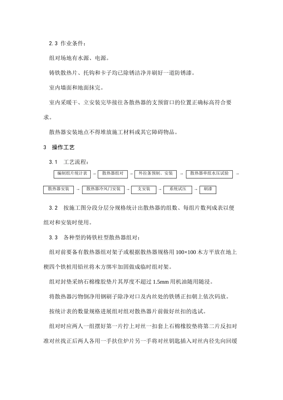室内散热器组对与安装工艺_第2页