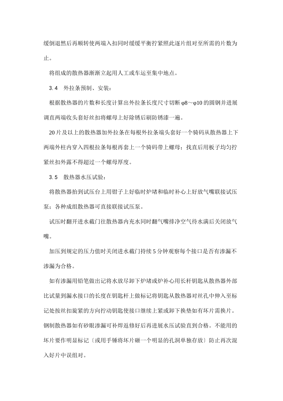 室内散热器组对与安装工艺_第3页