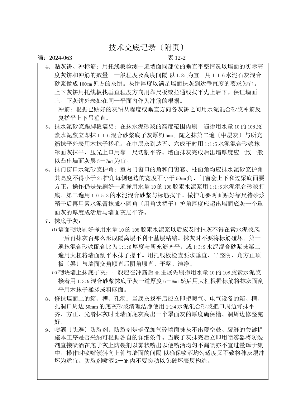 室内抹灰技术交底_第2页