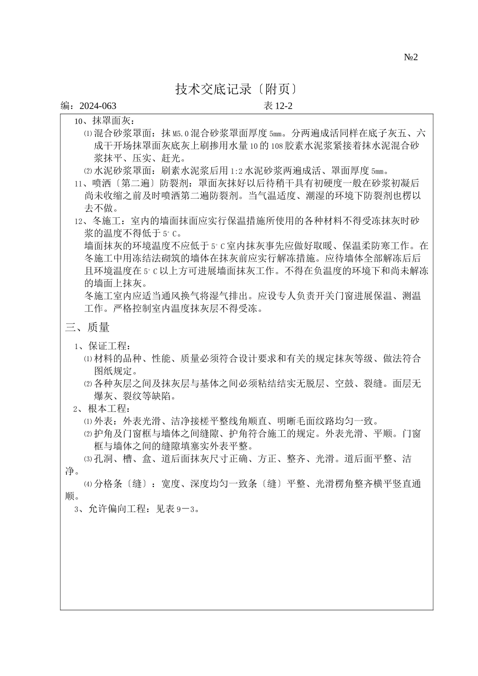室内抹灰技术交底_第3页
