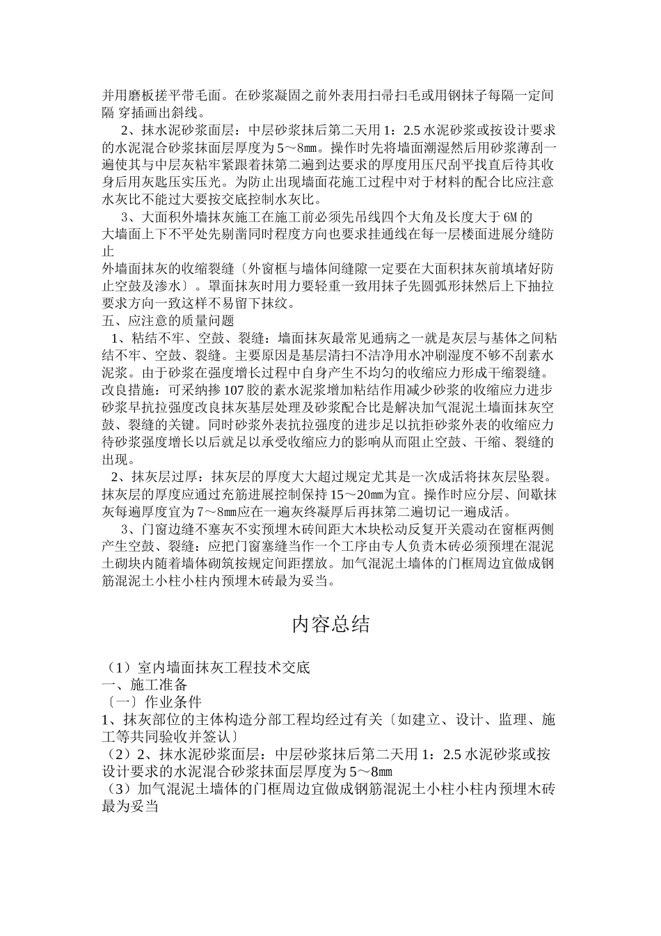 室内墙面抹灰工程技术交底_第2页