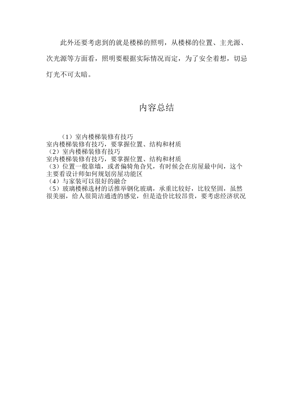 室内楼梯装修有技巧_第2页