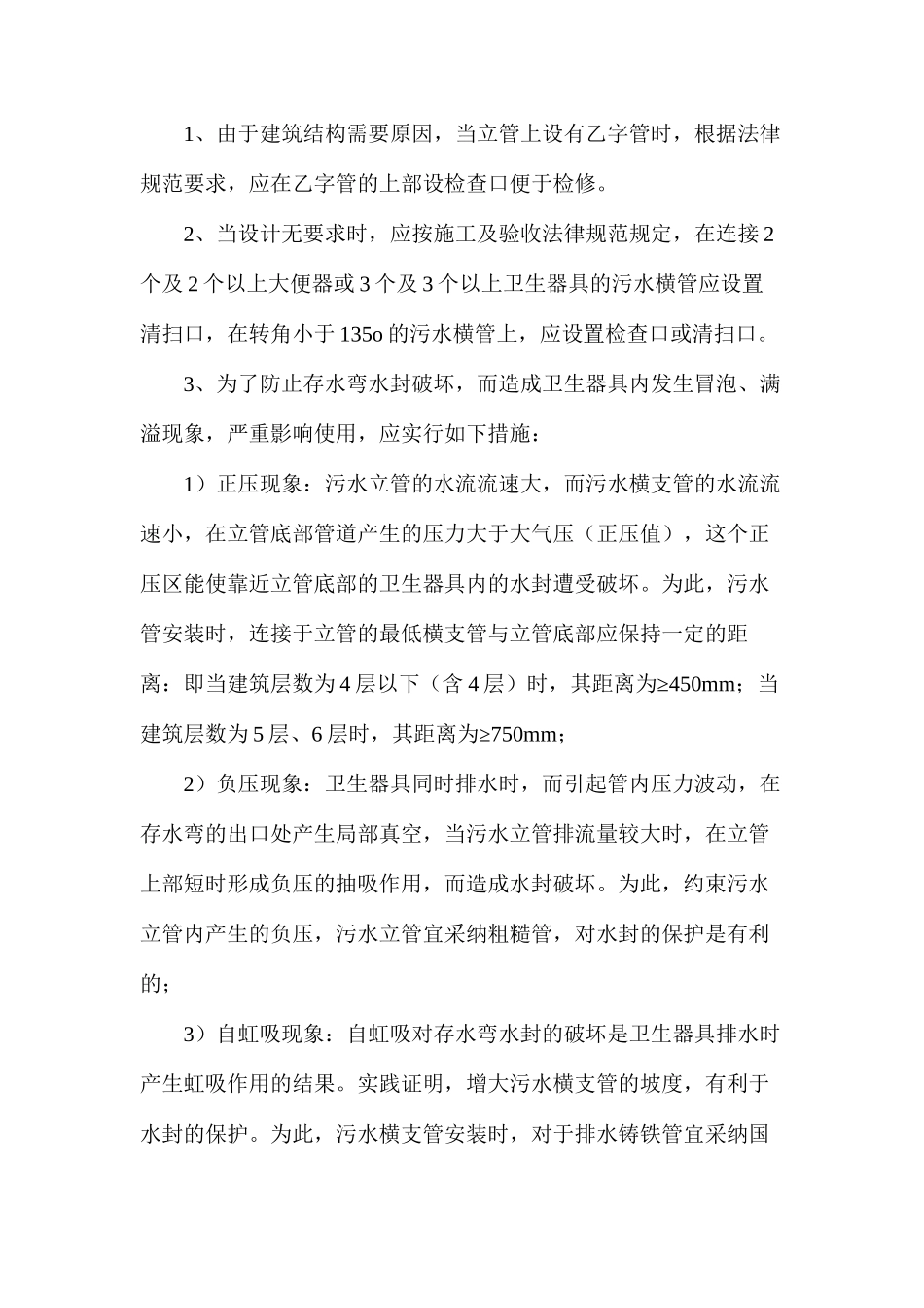 室内排水管道易堵塞的预控措施_第2页