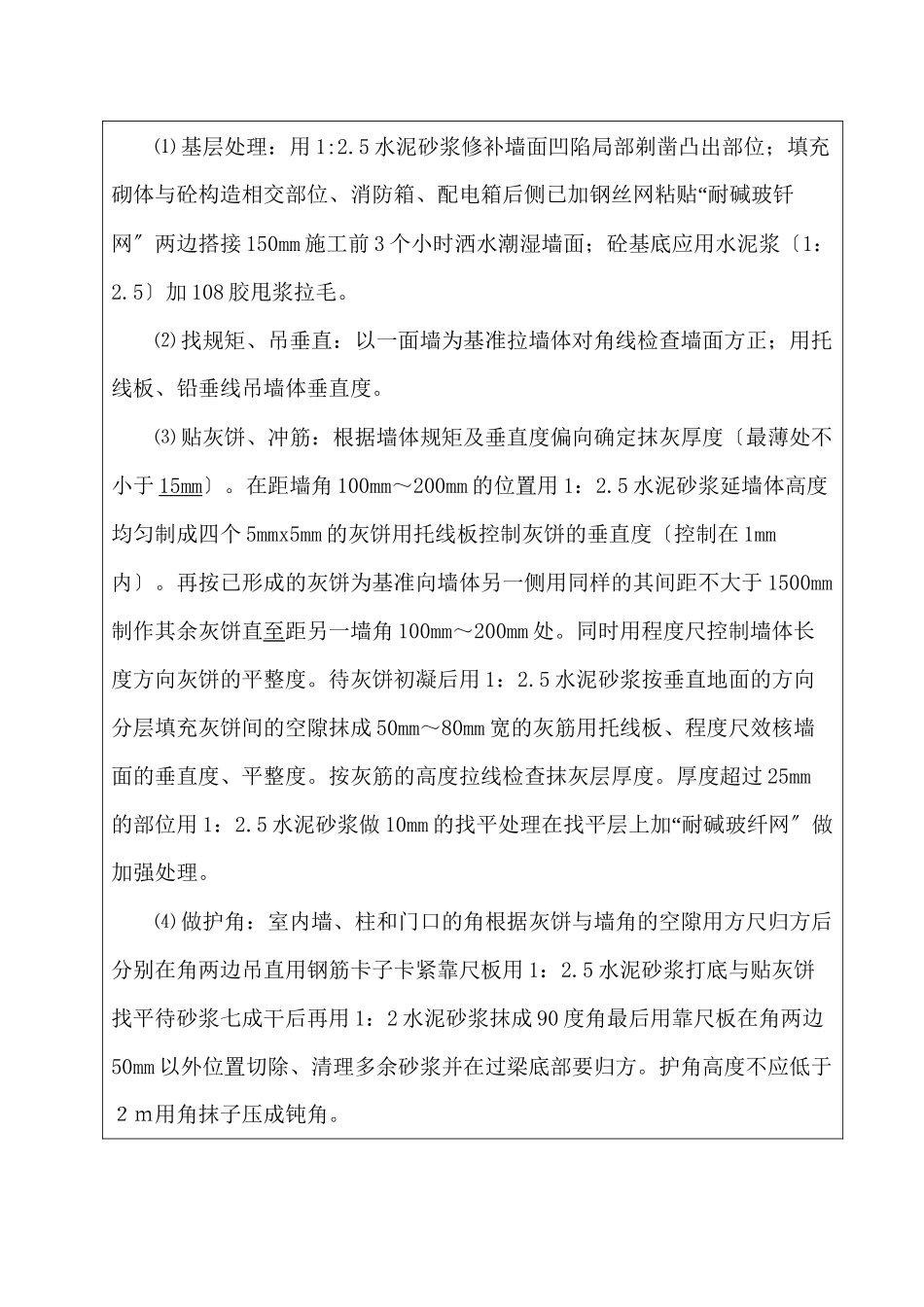 室内抹灰工程技术交底2_第2页