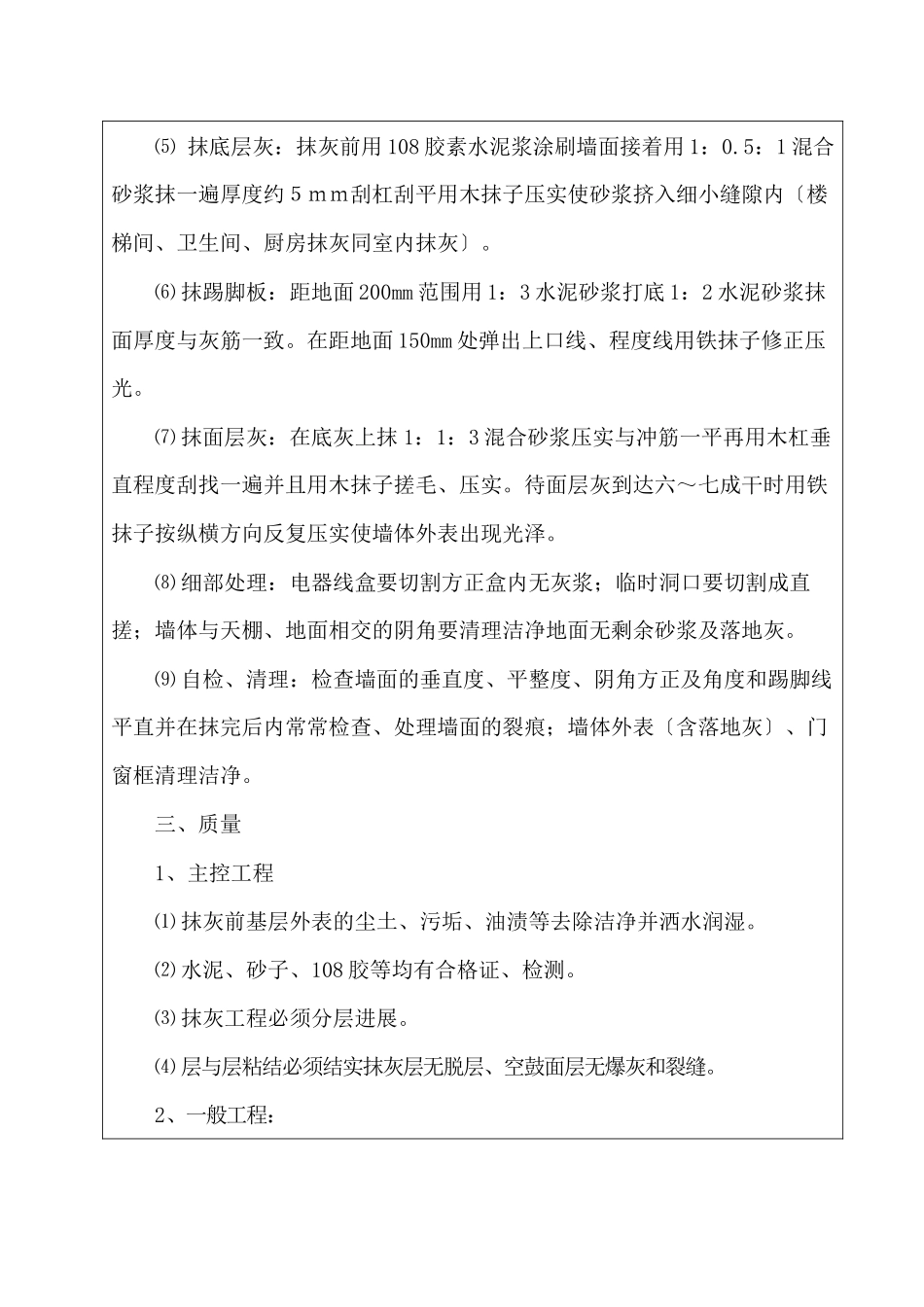 室内抹灰工程技术交底2_第3页