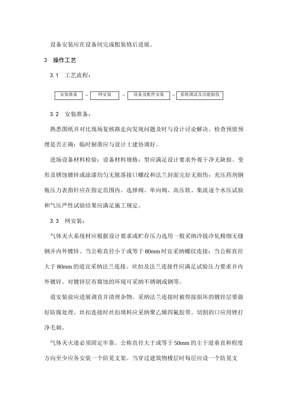 室内气体消防灭火系统安装工艺_第2页