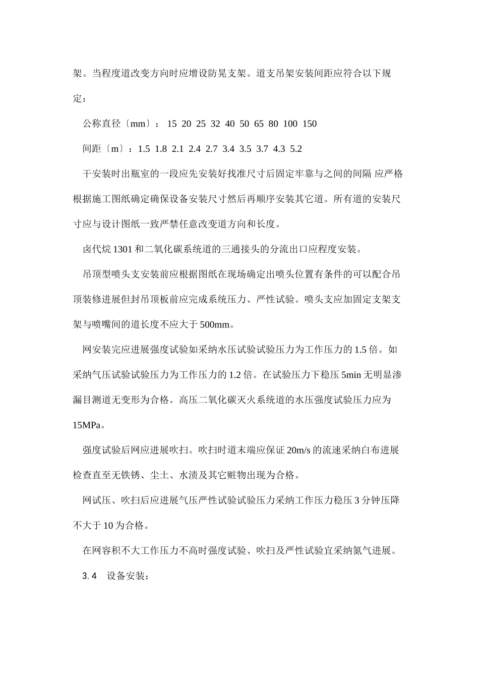 室内气体消防灭火系统安装工艺_第3页