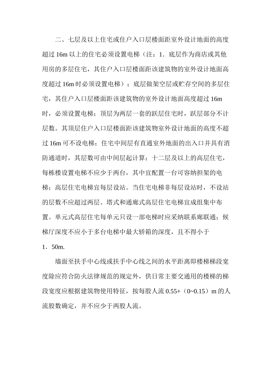 室内楼梯步长设计的规范_第2页