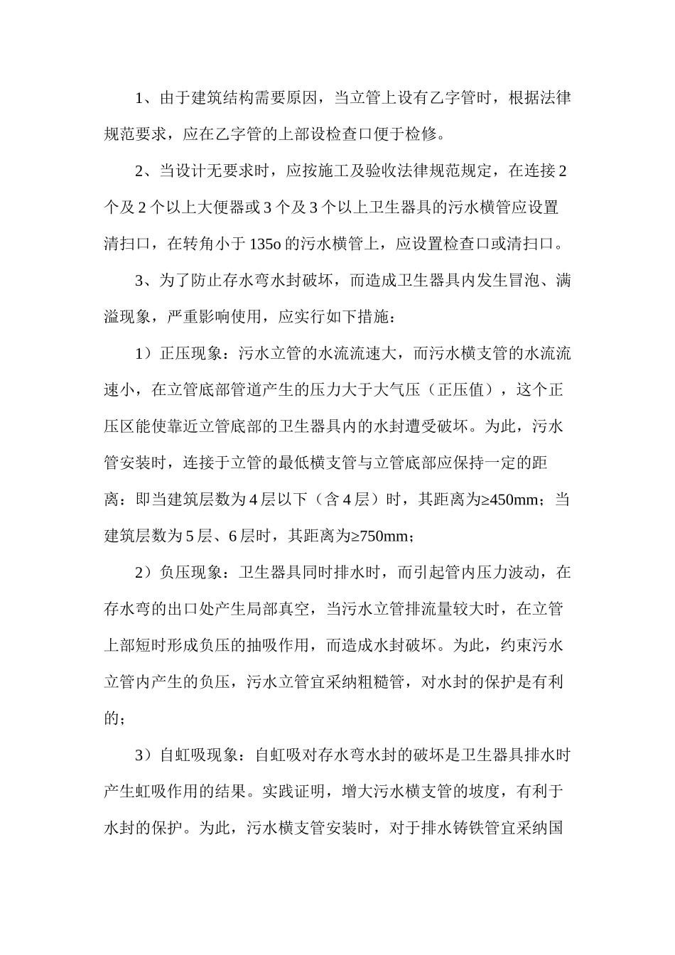 室内排水管道易堵塞的预控措施 _第2页