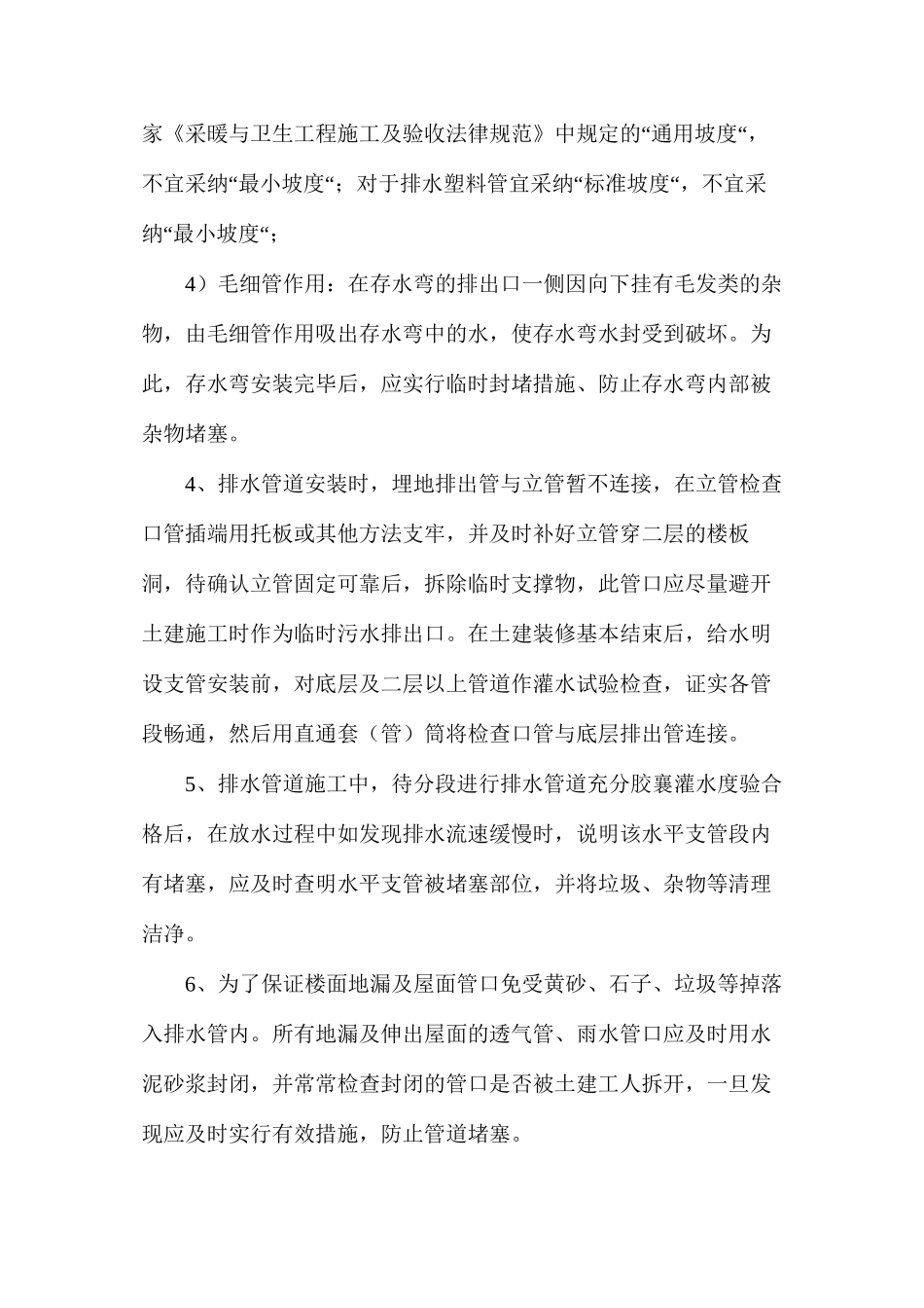 室内排水管道易堵塞的预控措施 _第3页