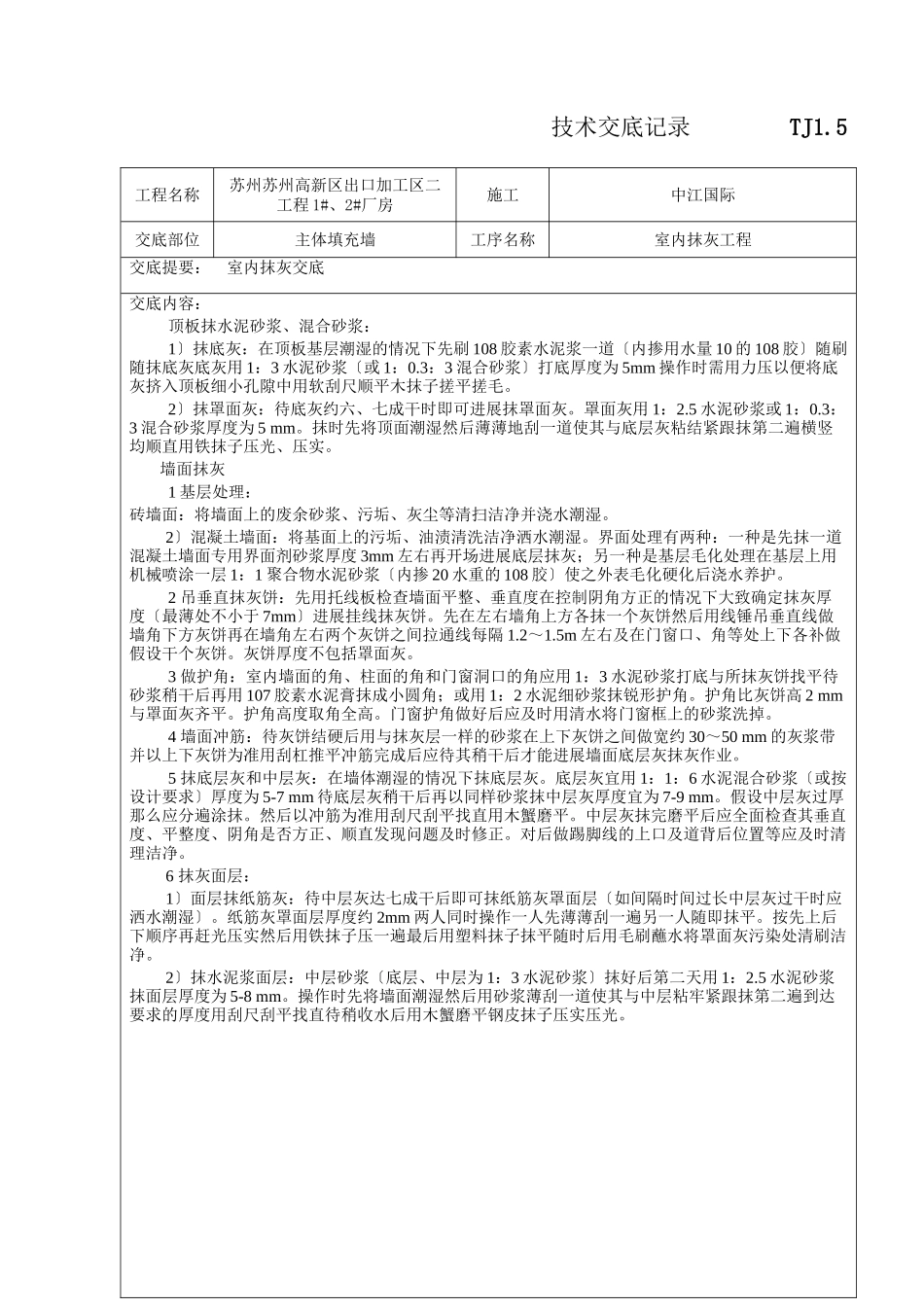 室内抹灰工程技术交底1_第1页