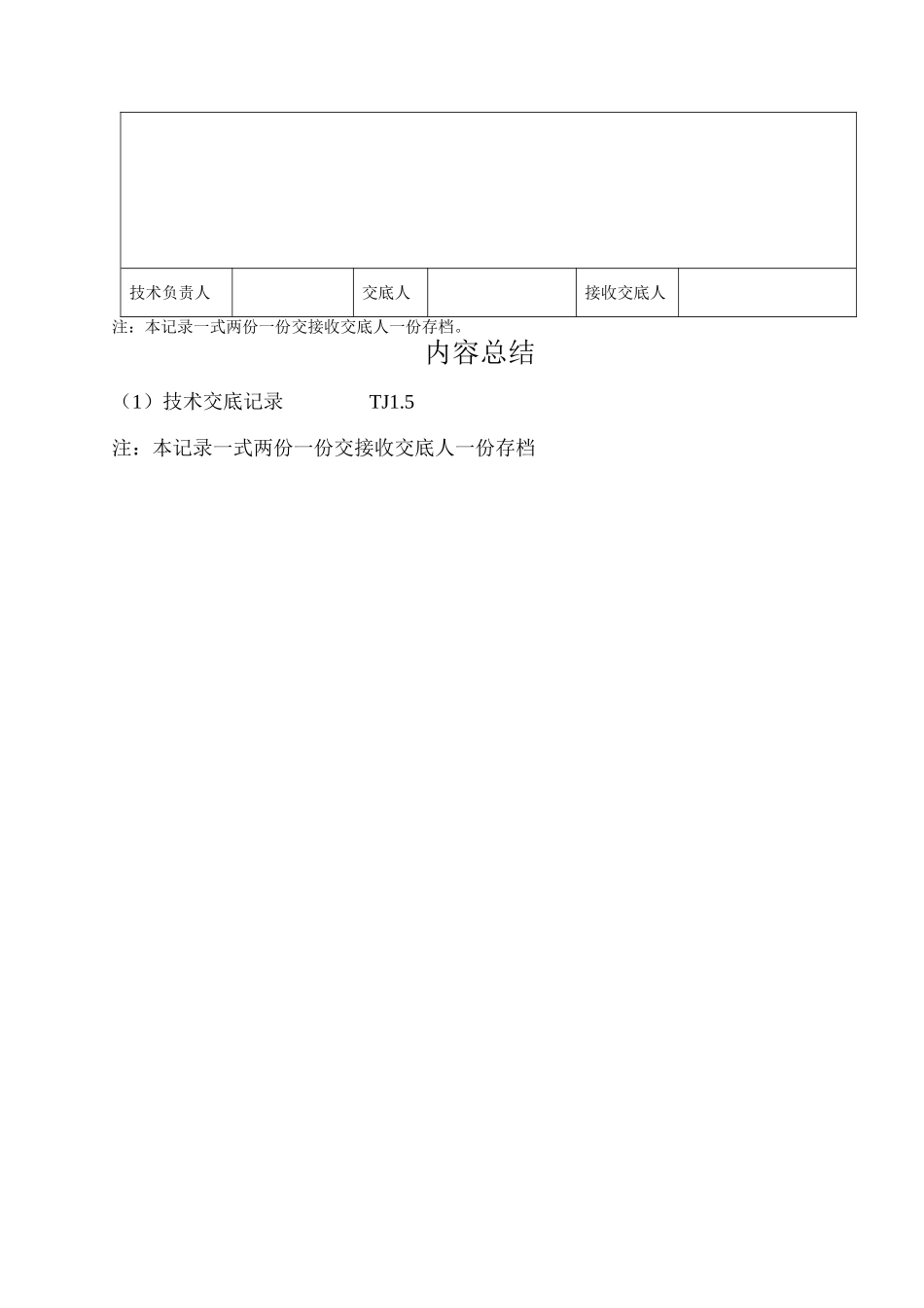 室内抹灰工程技术交底1_第2页