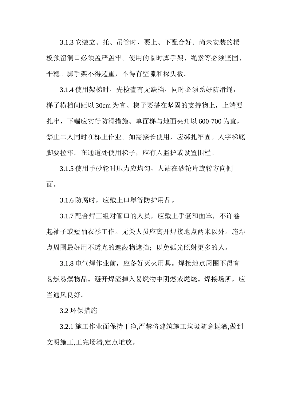 室内消火栓系统安装施工作业指导书_第2页