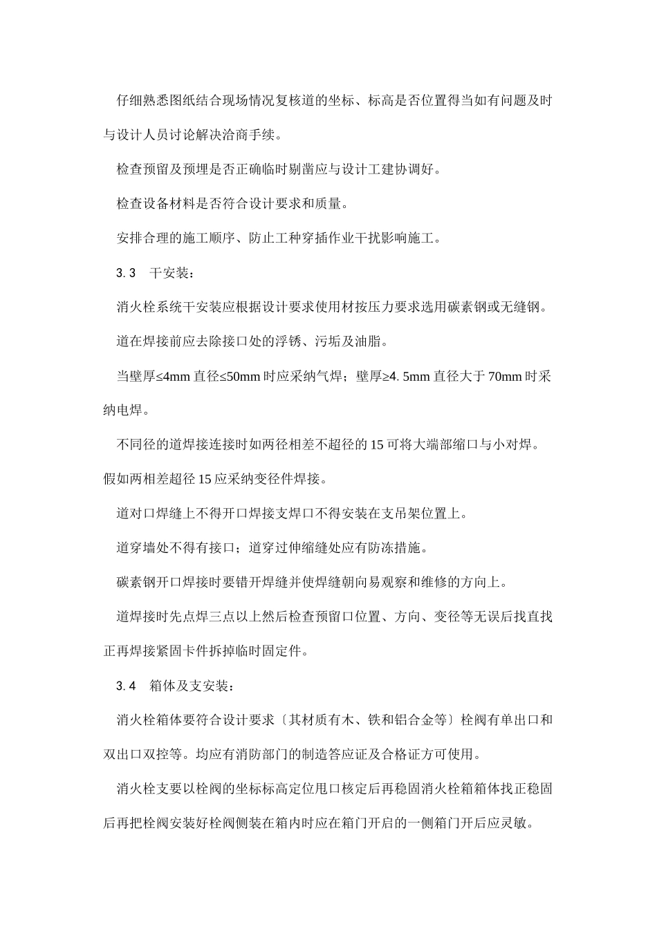 室内消火栓系统管道安装工艺_第2页