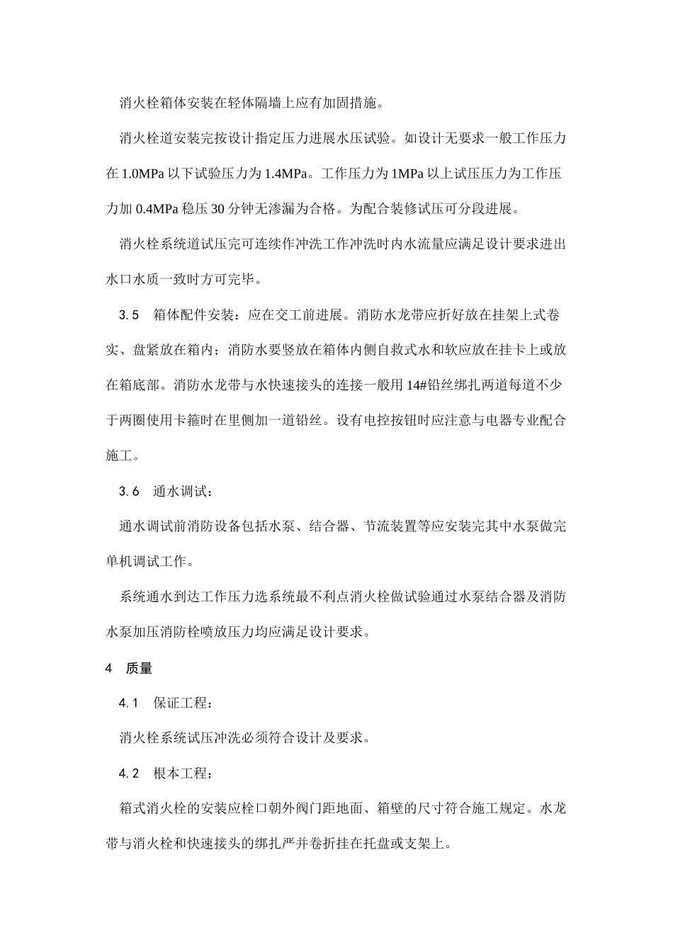 室内消火栓系统管道安装工艺_第3页