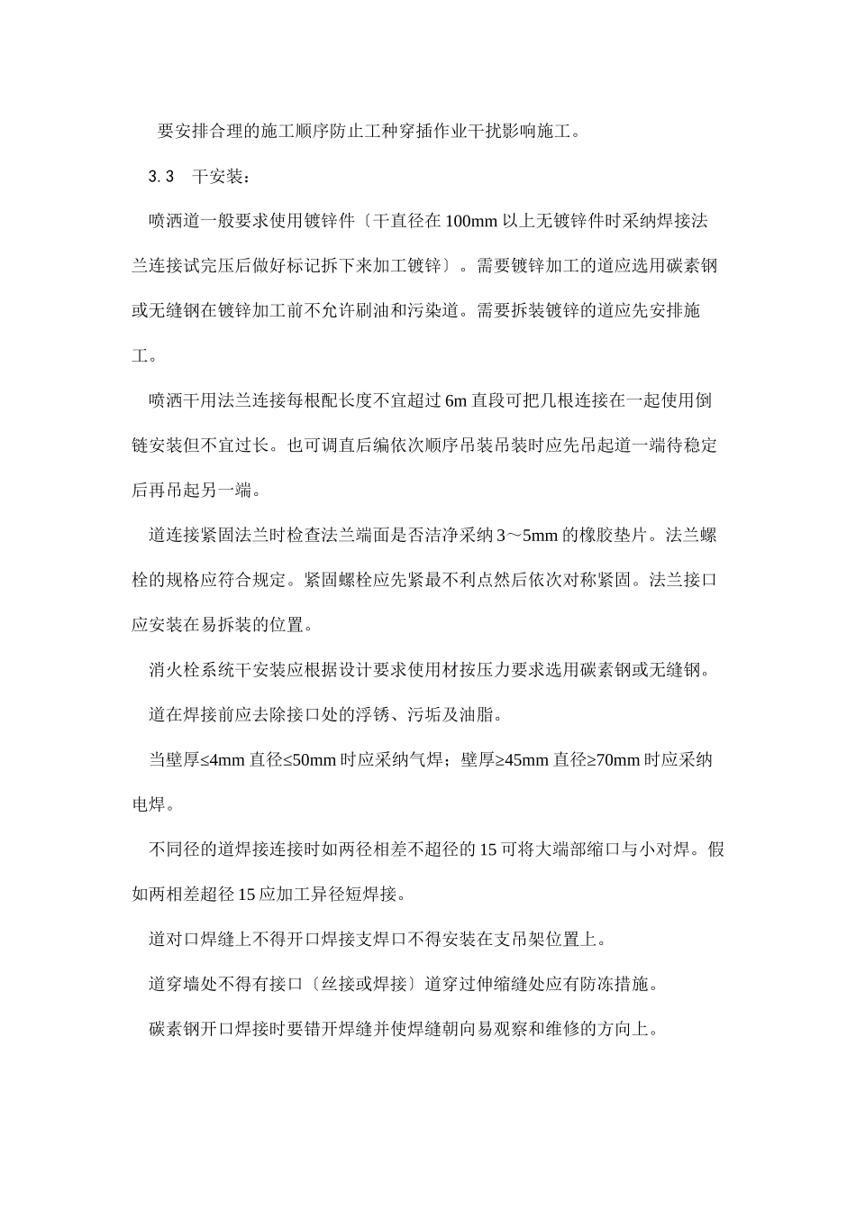 室内消防管道及设备安装工艺_第3页