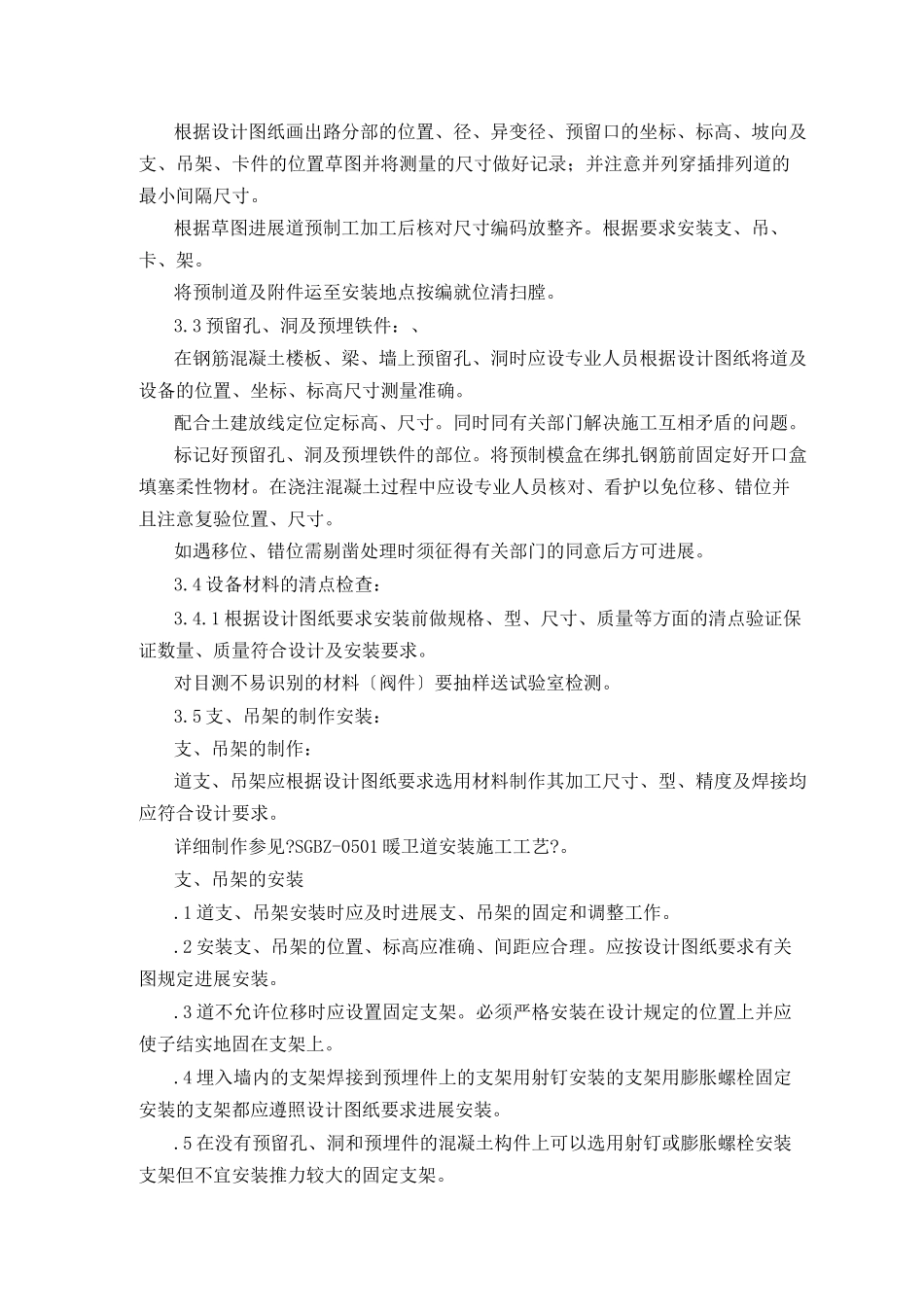 室内消防气体灭火系统管道监理实施细则_第3页