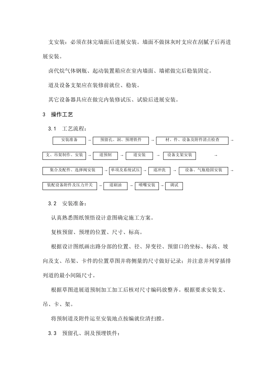 室内消防气体（卤代烷）灭火系统管道及设备安装工艺_第3页