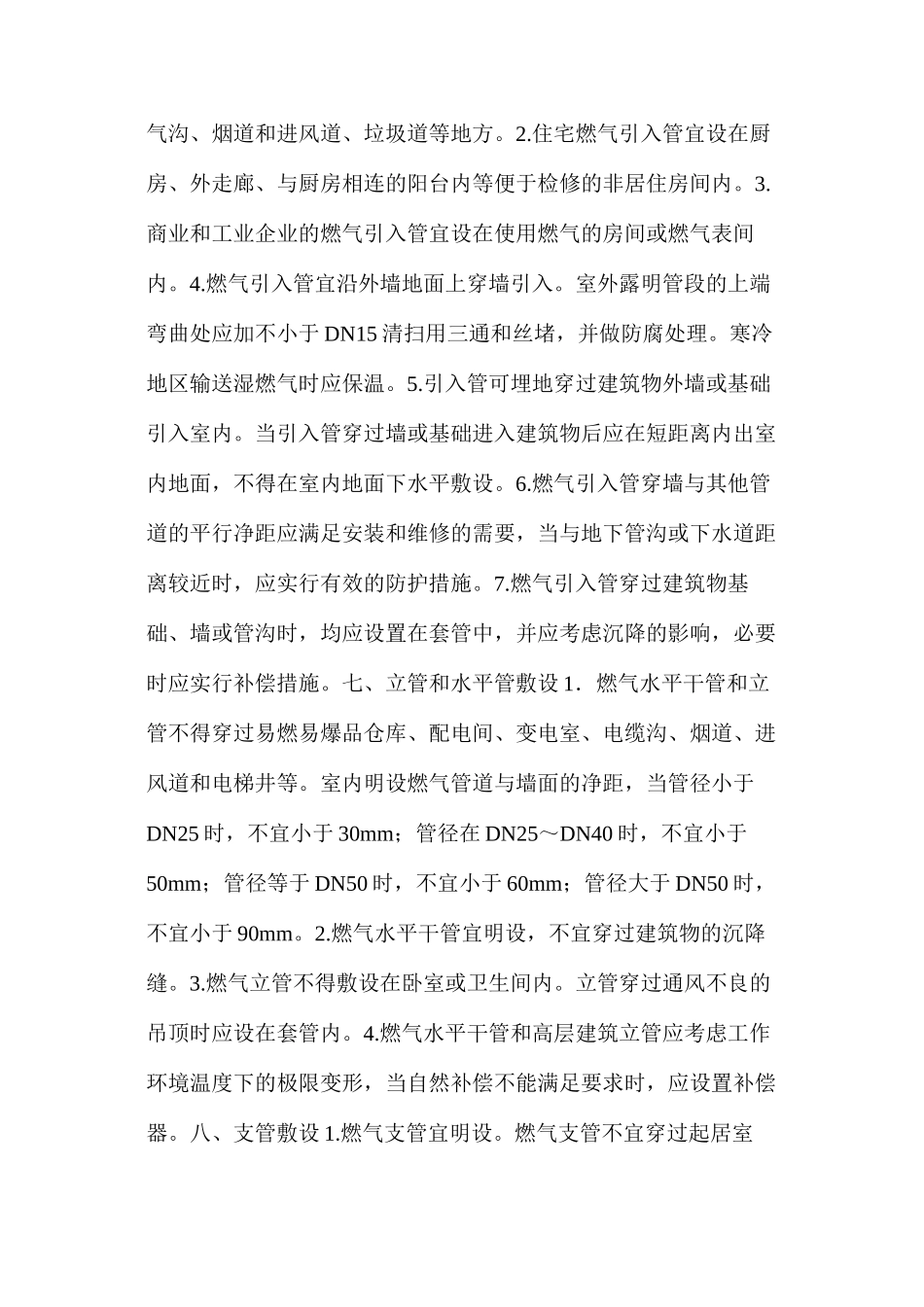 室内燃气管道的安装施工_第2页