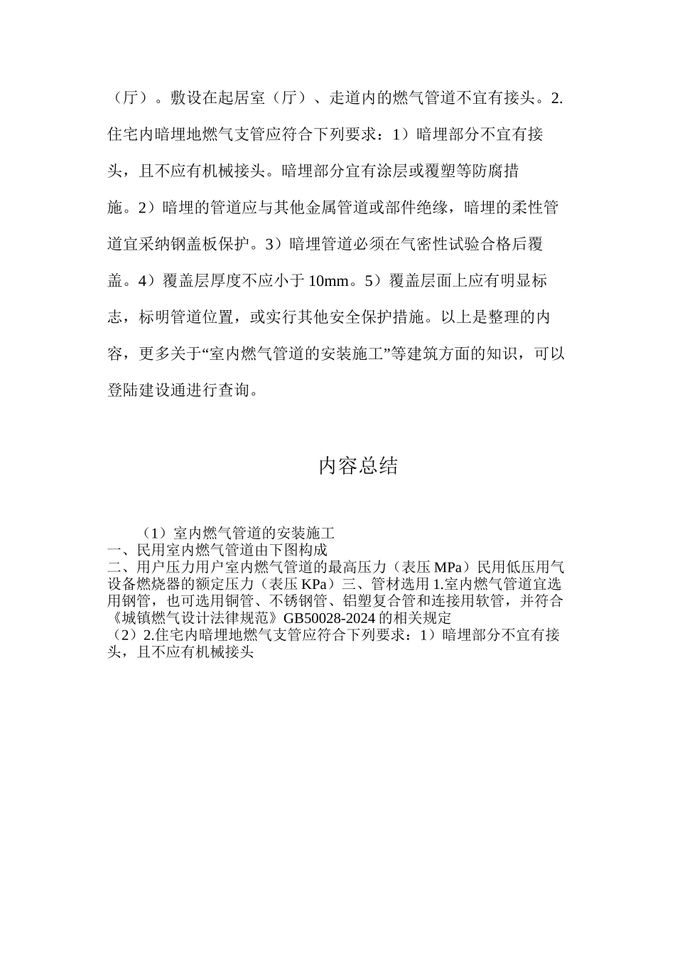 室内燃气管道的安装施工_第3页