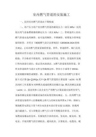 室内燃气管道的安装施工