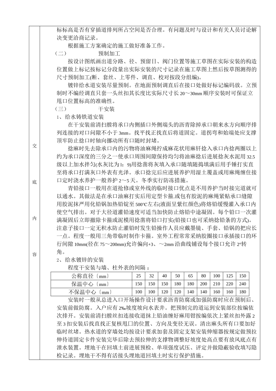 室内给水管道安装工程_第3页