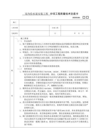室内给水管道安装工程