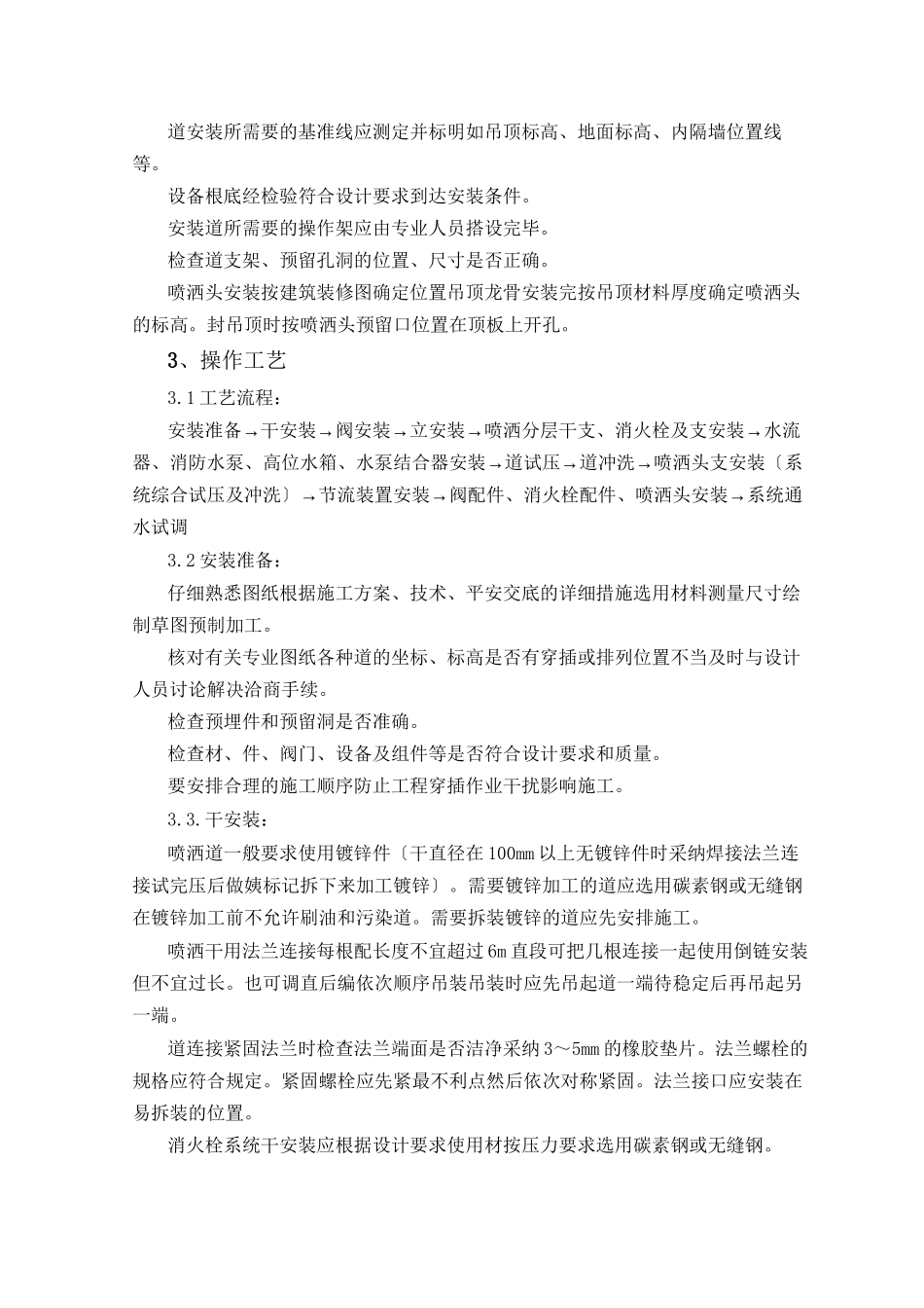 室内消防管道及设备安装监理实施细则_第2页