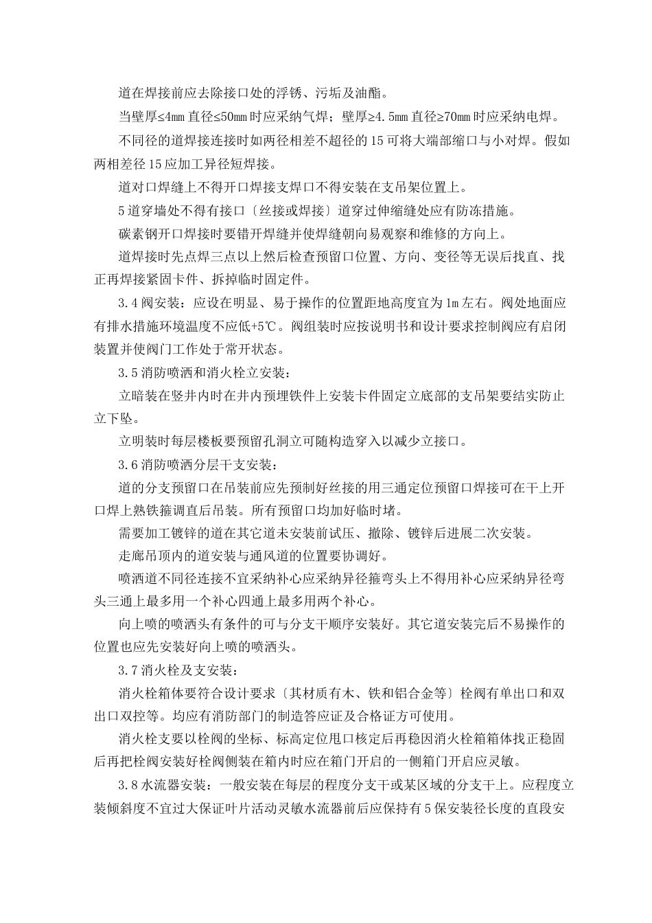 室内消防管道及设备安装监理实施细则_第3页