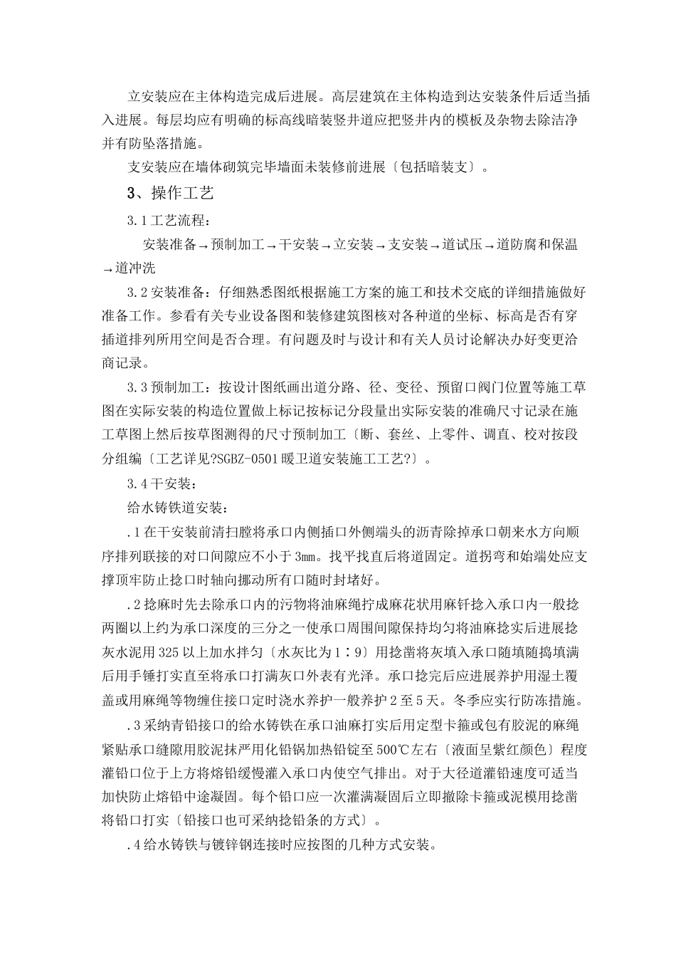 室内给水管道安装监理实施细则_第2页