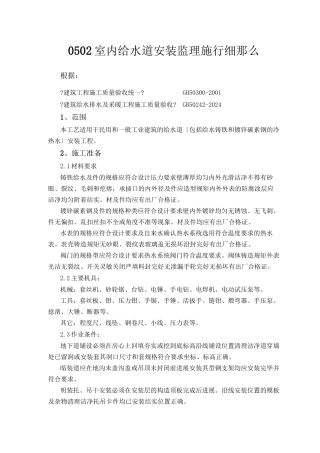 室内给水管道安装监理实施细则