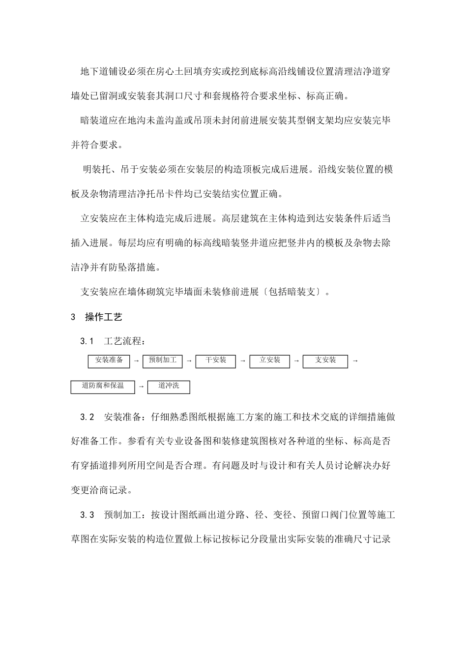 室内给水管道安装工艺_第2页