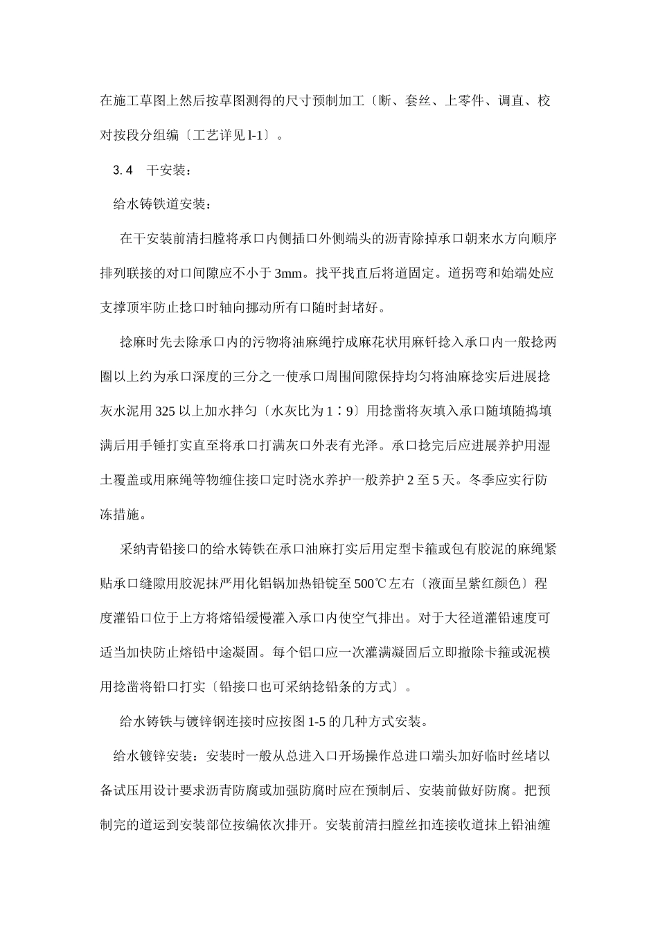 室内给水管道安装工艺_第3页