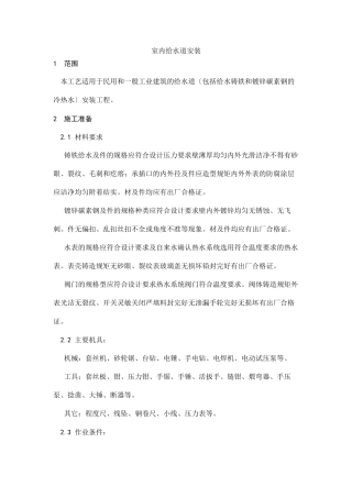 室内给水管道安装工艺