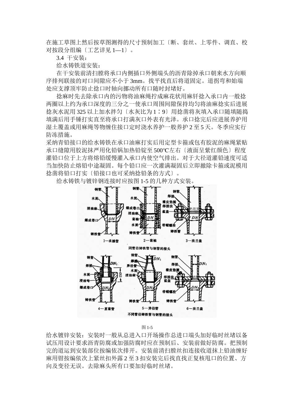 室内给水管道安装工艺标准_第2页