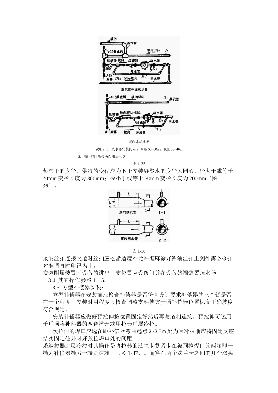 室内蒸汽管道及附属装置安装工艺标准_第2页