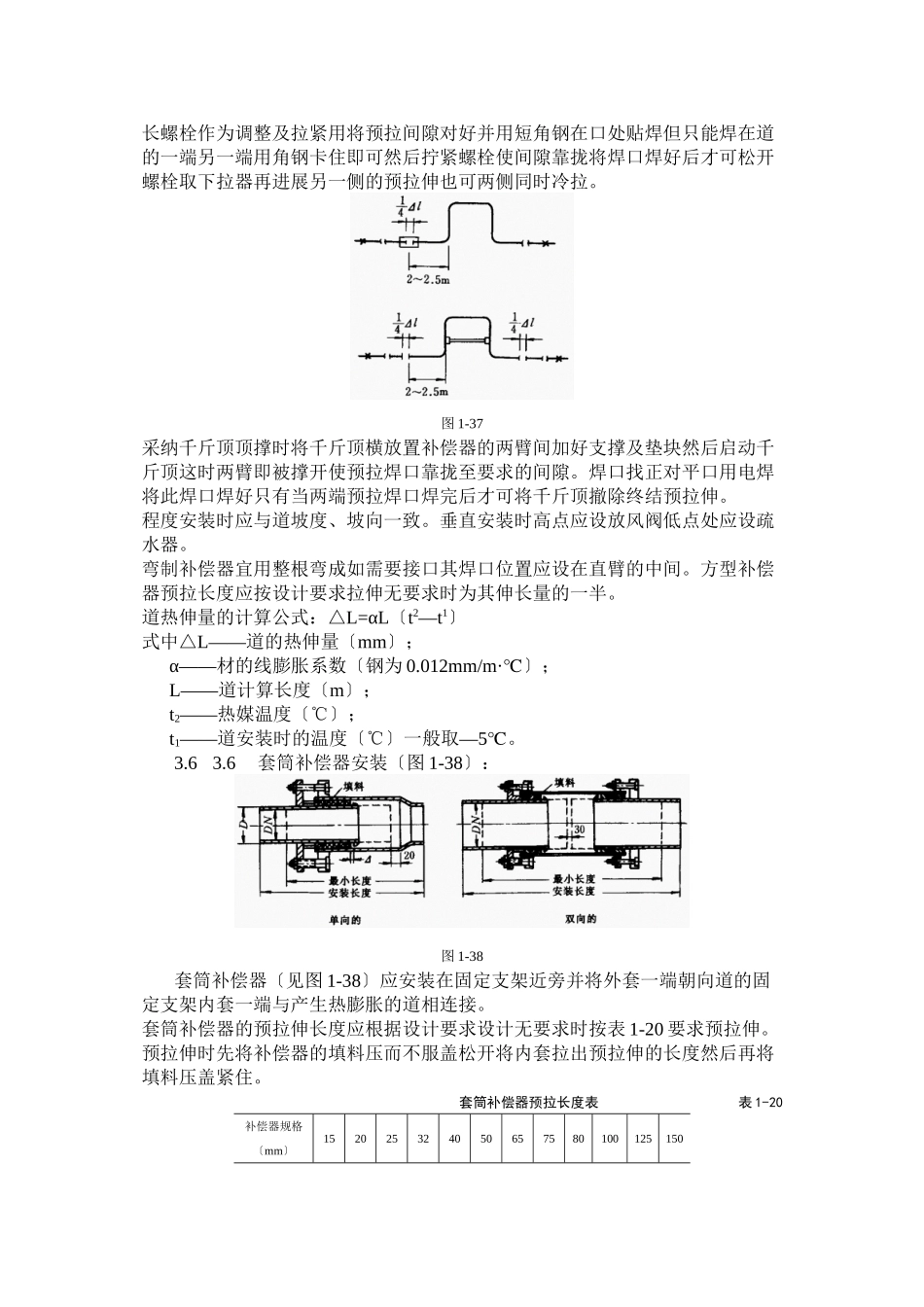 室内蒸汽管道及附属装置安装工艺标准_第3页